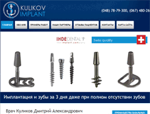 Tablet Screenshot of kulikovimplant.com